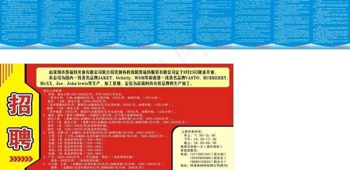 招聘 制度图片cdr矢量模版下载