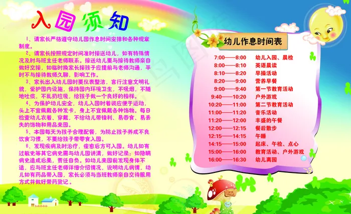 幼儿园制度(7087X4331(DPI:100))psd模版下载