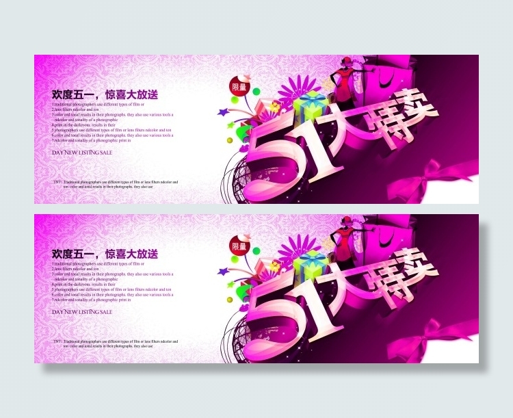 51大特卖 大特卖 51劳动节促...(8268X2784(DPI:300))psd模版下载