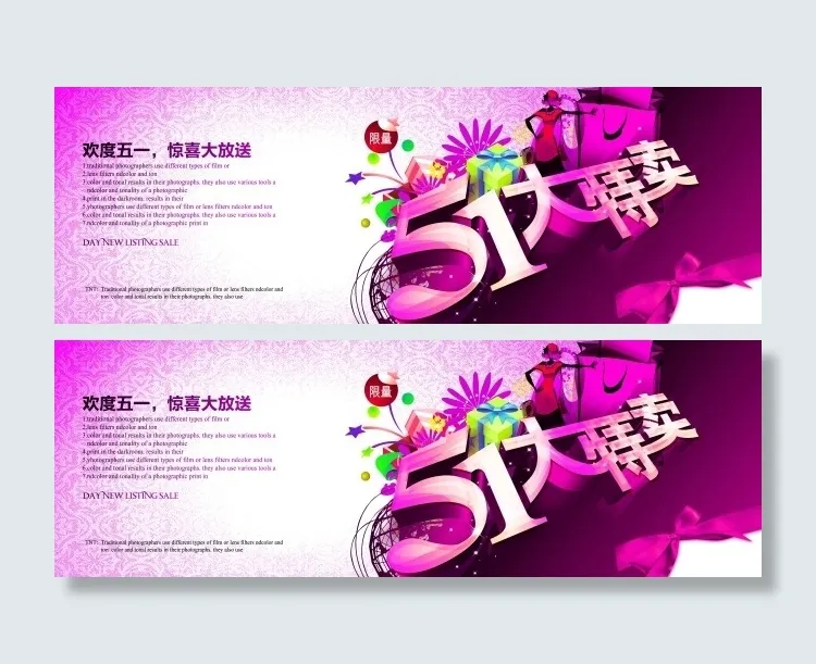 51大特卖 大特卖 51劳动节促...(8268X2784(DPI:300))psd模版下载