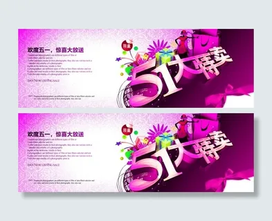 51大特卖 大特卖 51劳动节促...