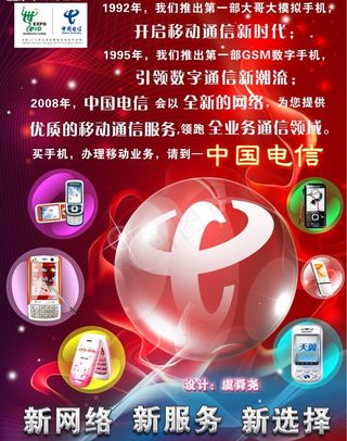电信cdma移动业务报纸整版海报图...
