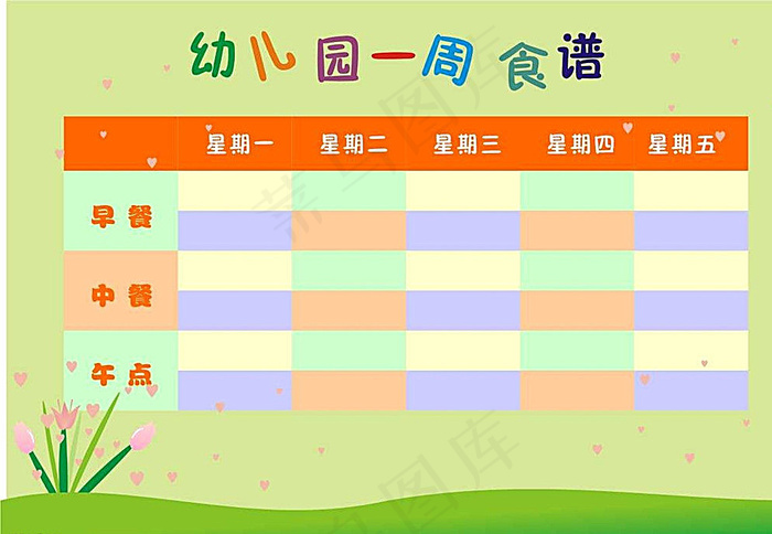 幼儿园一周食谱图片