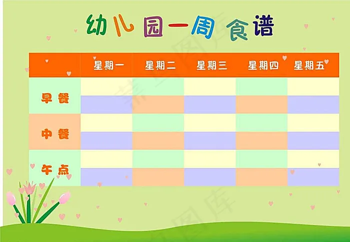 幼儿园一周食谱图片