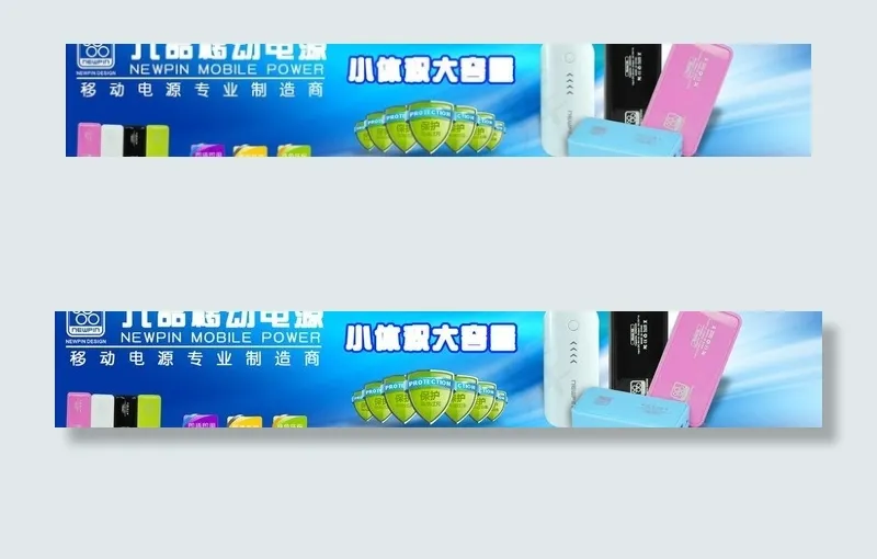 移动电源海报图片psd模版下载