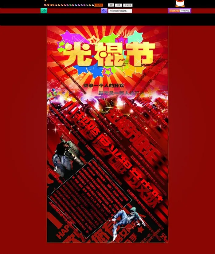 光棍节 全屏图片psd模版下载