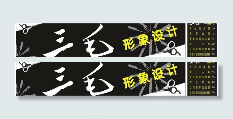 理发店招图片cdr矢量模版下载