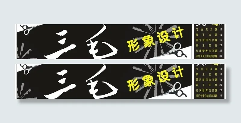 理发店招图片cdr矢量模版下载