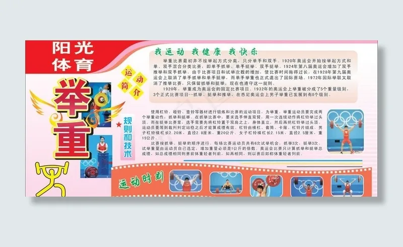 阳光体育 举重图片cdr矢量模版下载