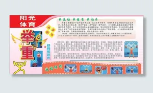 阳光体育 举重图片