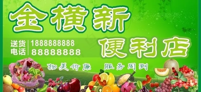 便利店招牌图片(210X297)cdr矢量模版下载