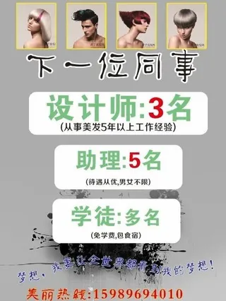 美发招聘海报图片