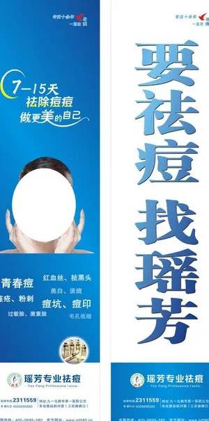 蓝色美容祛痘包柱广告图片