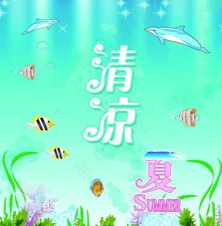 清凉夏天背景图片