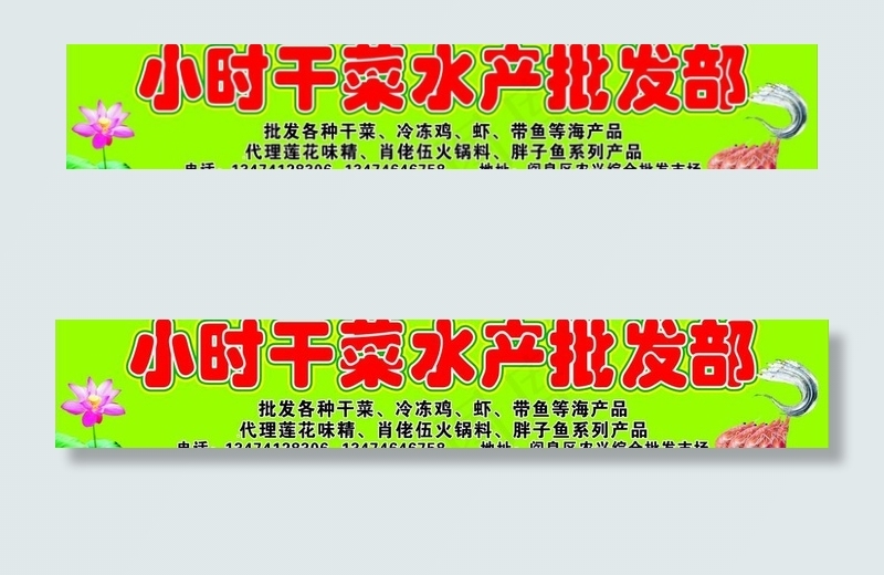 小时干菜店图片cdr矢量模版下载
