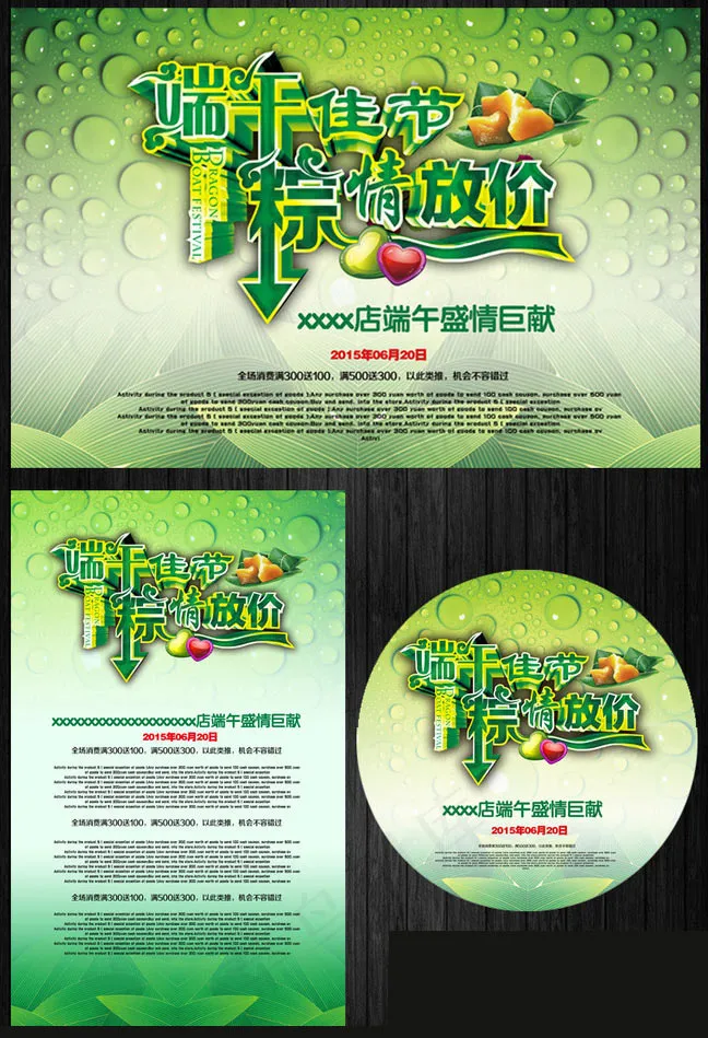 端午佳节粽情放价海报设计PSD素材(5906X5906(DPI:300))psd模版下载
