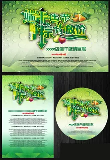 端午佳节粽情放价海报设计PSD素材