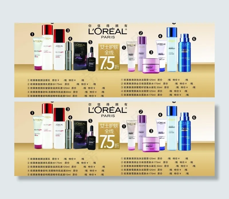 欧莱雅图片psd模版下载