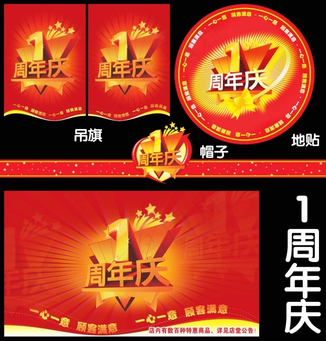 周年店庆图片