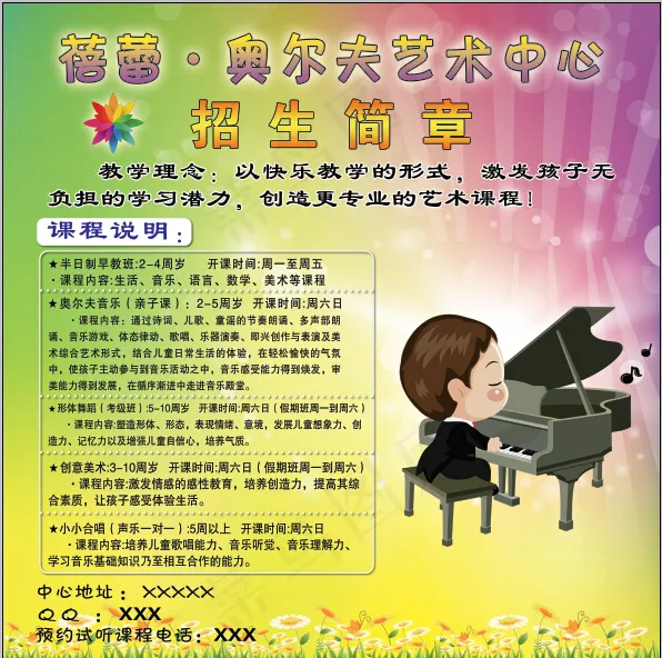 艺术中心招生简介psd模版下载