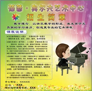 艺术中心招生简介