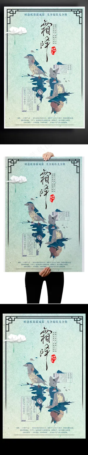 2017淡绿中国传统节气之一霜降介...