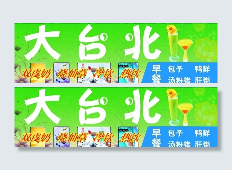 珍珠奶茶门头图片psd模版下载
