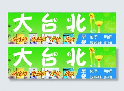 珍珠奶茶门头图片