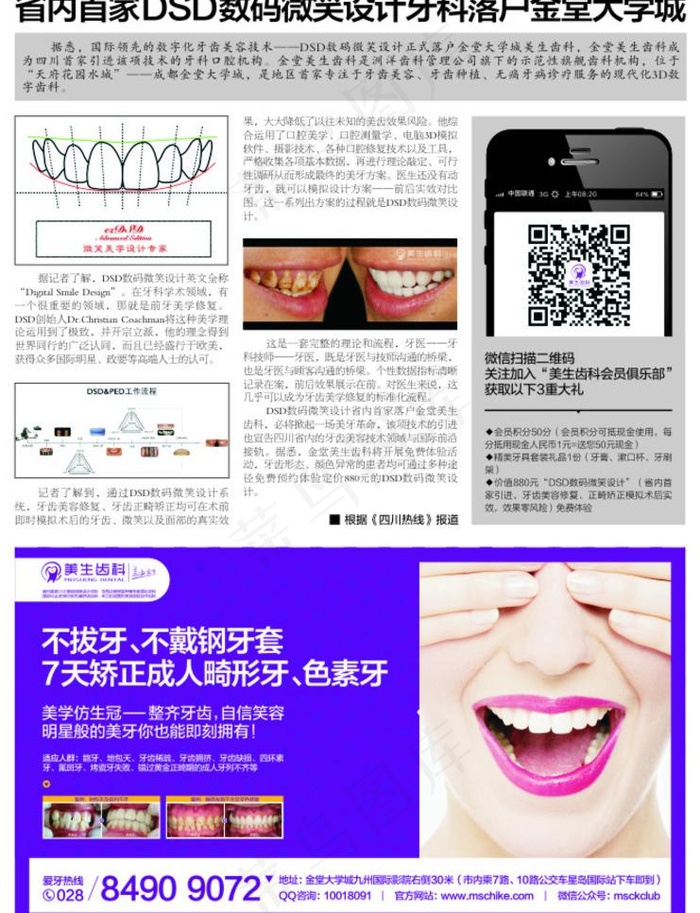 牙科报广 口腔广告cdr矢量模版下载