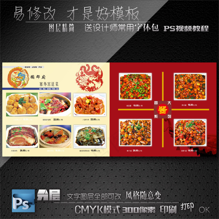 菜单模板psd模版下载