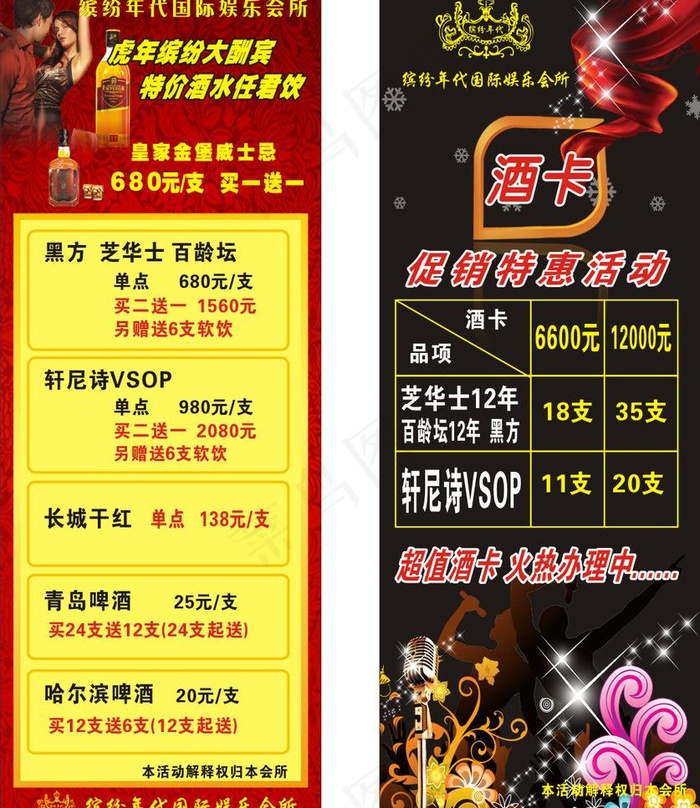 ktv酒吧易拉宝海报图片cdr矢量模版下载