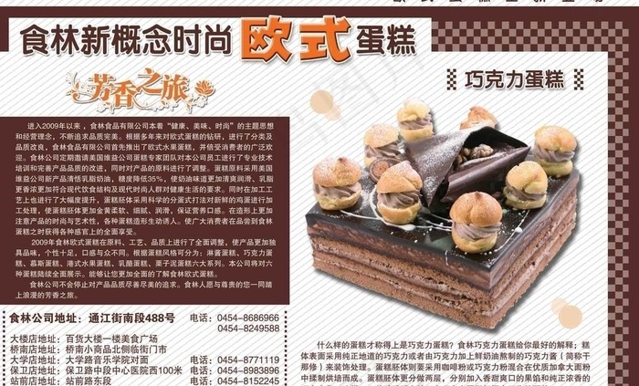 食林新概念时尚欧式蛋糕图片