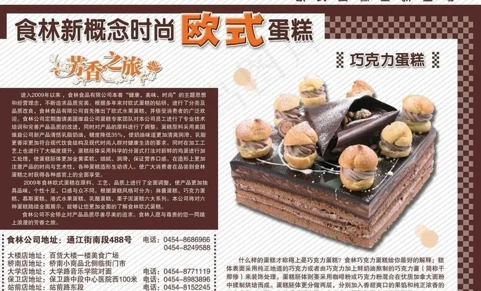 食林新概念时尚欧式蛋糕图片psd模版下载