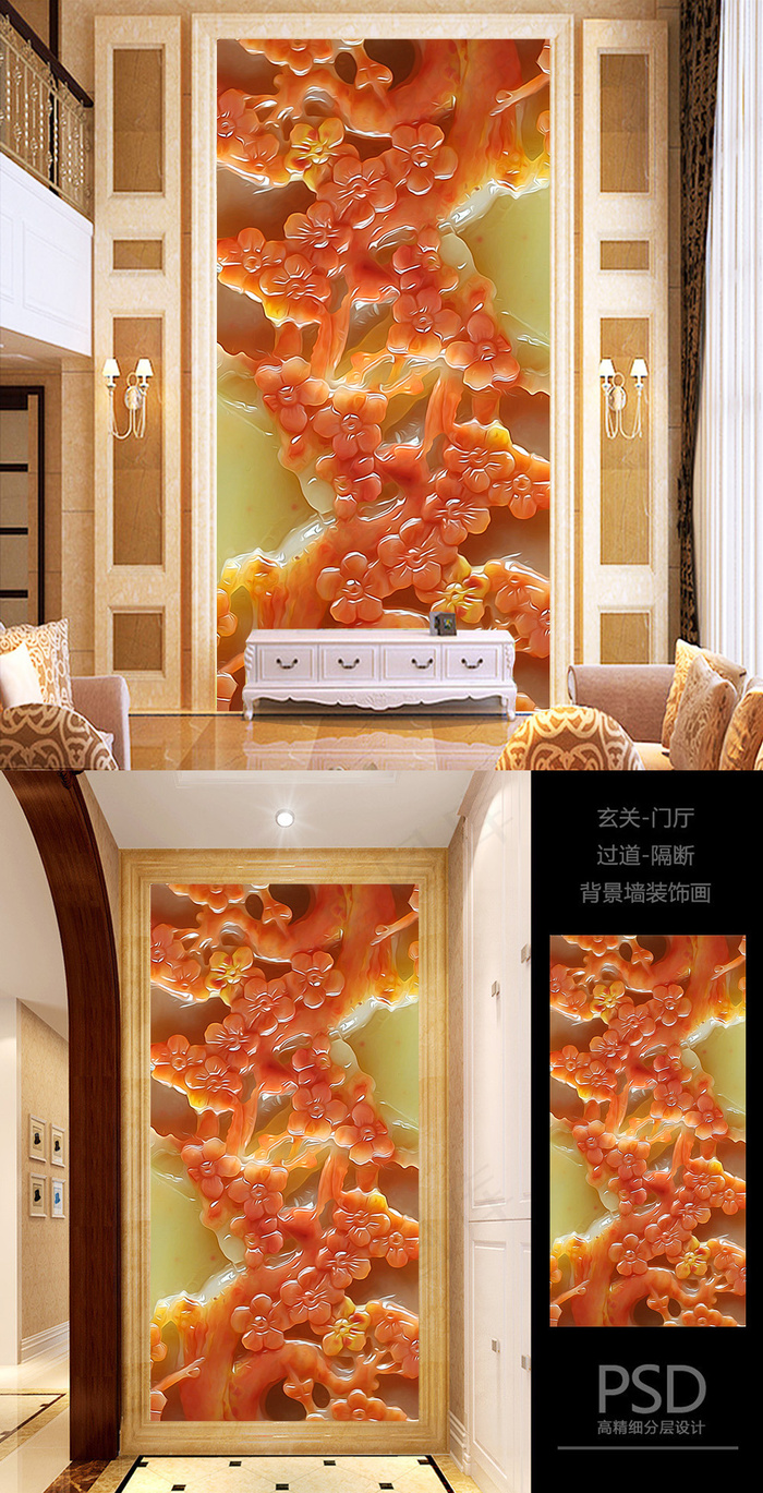 玉雕梅花时尚高清玄关过道背景墙