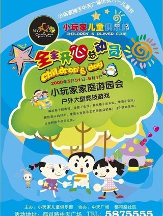 儿童玩具海报图片