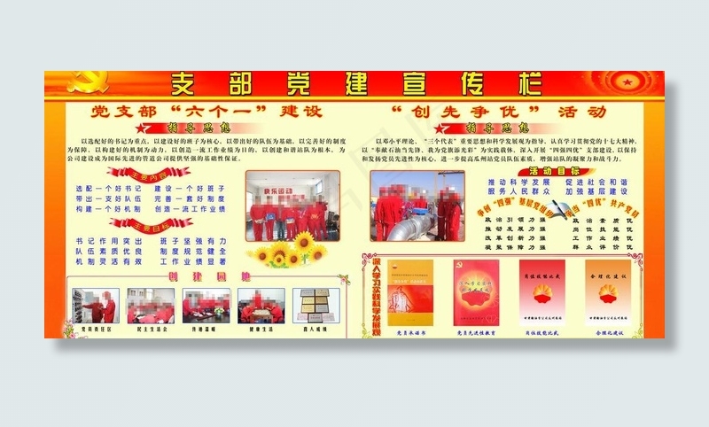 石油公司党建宣传展板图片