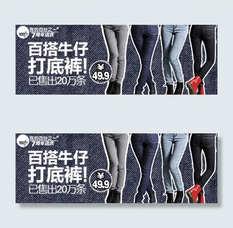 百搭牛仔裤psd模版下载