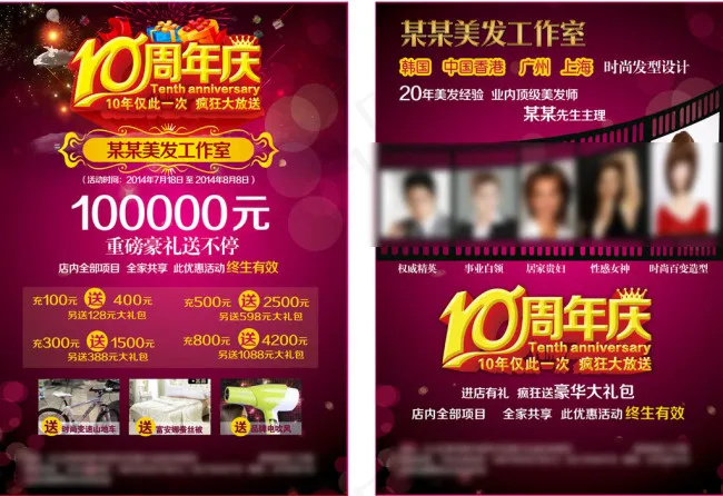 美发宣传海报图片psd模版下载