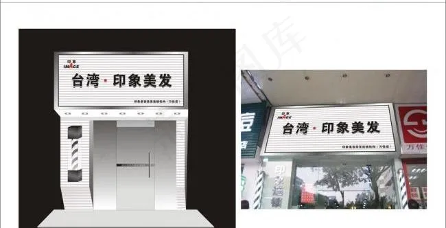 理发店效果图图片cdr矢量模版下载