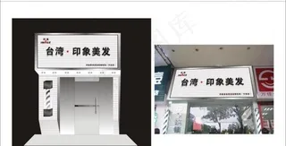 理发店效果图图片