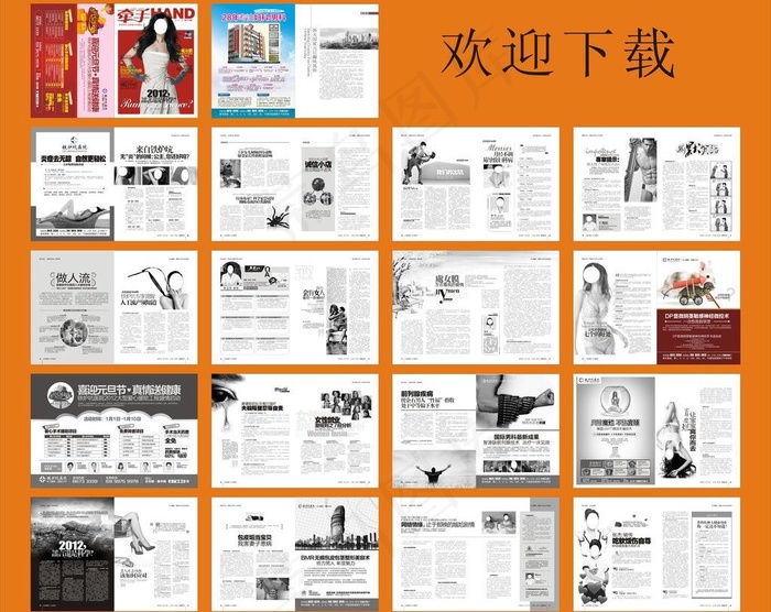 医疗杂志图片(426X291)cdr矢量模版下载