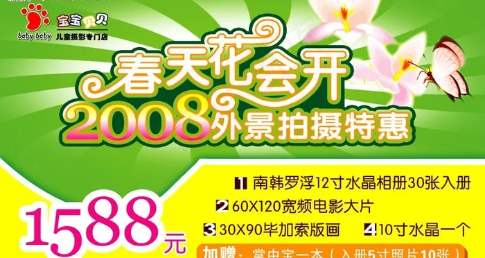 儿童摄影店春天吊旗图片psd模版下载