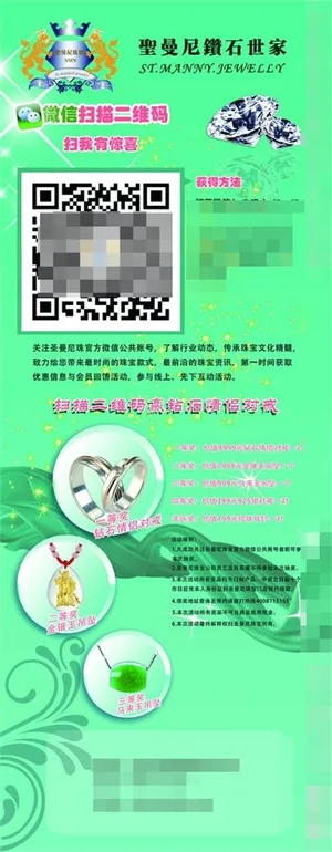 珠宝微信推广易拉宝