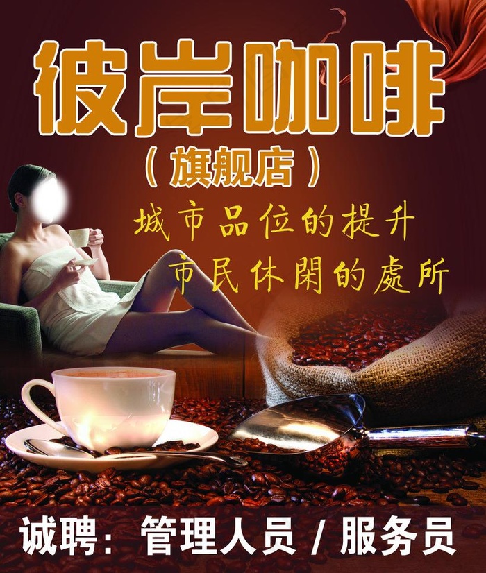 咖啡广告图片(3937X4922(DPI:25))psd模版下载