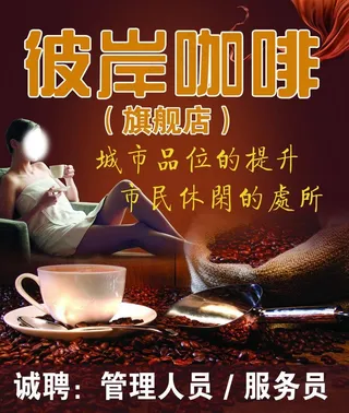 咖啡广告图片