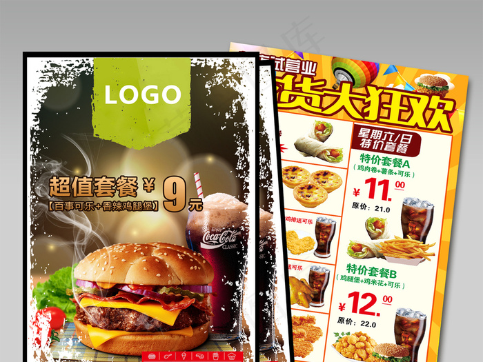 美味汉堡周末狂欢宣传单(1654X2480(DPI:300))psd模版下载