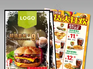 美味汉堡周末狂欢宣传单