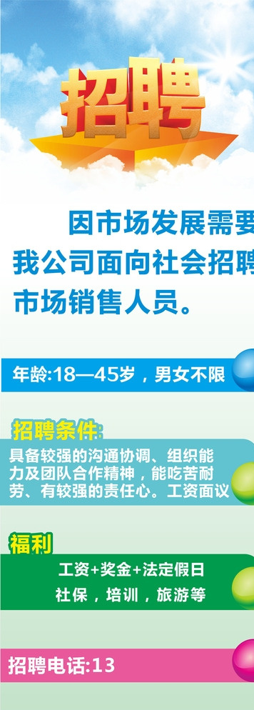 招聘图片