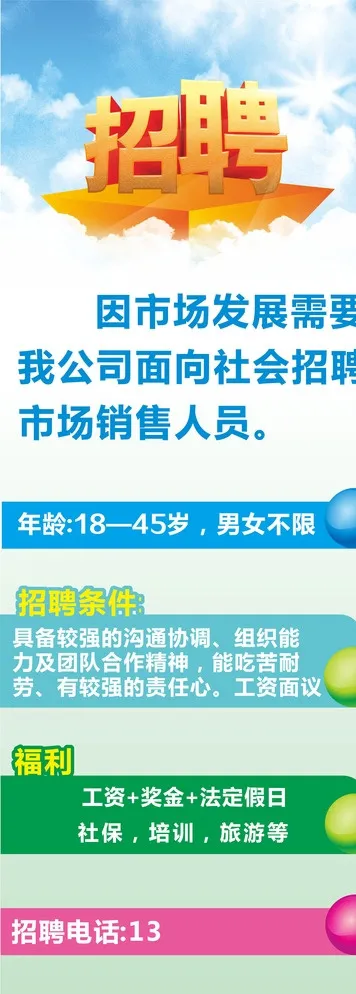 招聘图片cdr矢量模版下载