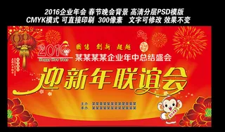 2016企业年会晚会舞台背景迎春晚...